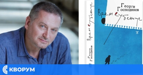 Романът "Времеубежище" на Георги Господинов е най-търсената книга в Силистра за втора поредна година