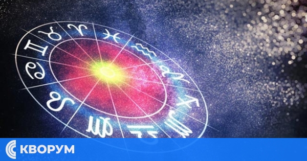 Хороскоп за вторник 4 февруари
