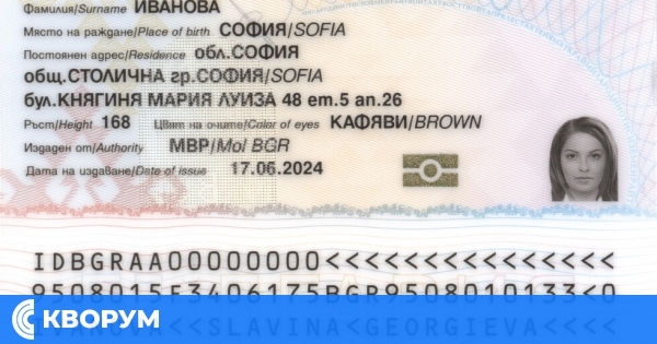 Българската лична карта - най-добрата в Европа