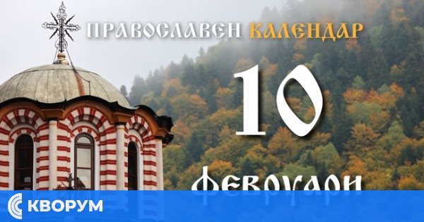 Честваме паметта на свещеномъченик Харалампий