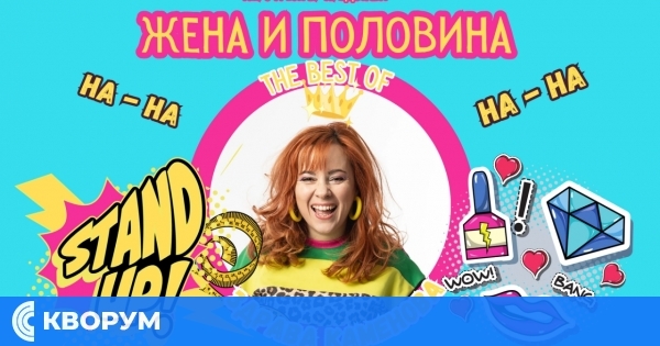 Жена и половина в Силистра