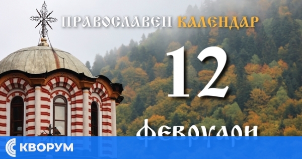 Честваме паметта на свети Мелетий, Антиохийски архиепископ