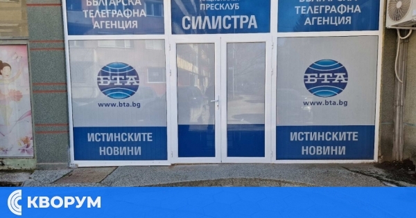 БТА отбелязва днес 127-тата си годишнина