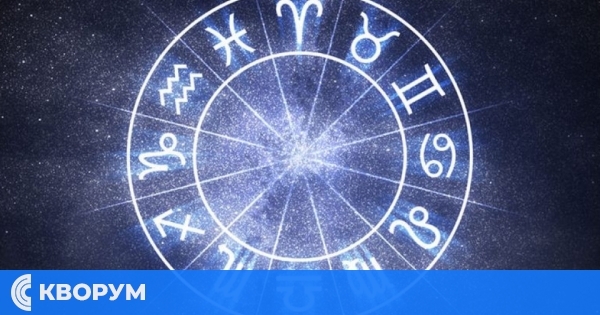 Хороскоп за понеделник 17 февруари