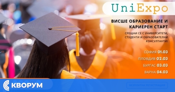 UniExpo 2025 - Най-голямото събитие за висше образование и кариерно ориентиране