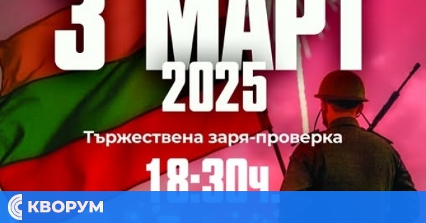 Тутракан чества Трети март с тържествена заря-проверка и концерт на Джина Стоева
