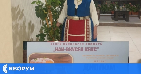 Калина Михайлова с отличие от кулинарния конкурс "Най-вкусен кекс" в Трявна