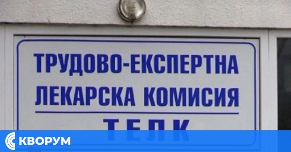 Две жени с фалшиви решения на ТЕЛК са ощетили държавата с над 100 хил. лв.