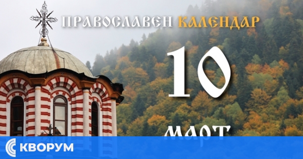 Честваме паметта на свети мъченик Кодрат и на негови последователи