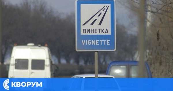 Фирмените автомобили с по-високи винетни такси?
