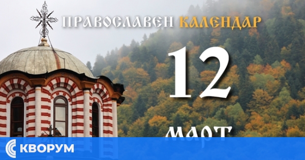 Честваме паметта на светите Григорий Двоеслов и Симеон Нови Богослов