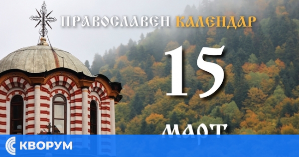 Честваме паметта на мъченик Агапий и на другарите му, и на мъченик Никандър