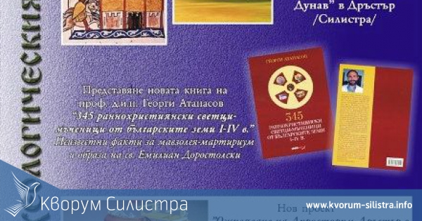 Силистра се включва в отбелязването на европейската инициатива "Нощ в музея"