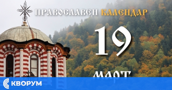 Честваме паметта на светите мъченици Хрисант и Дария