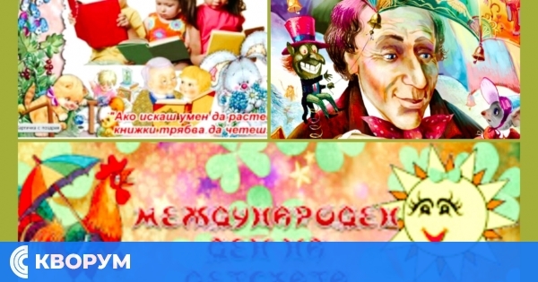 Международен ден на детската книга: Читалище "Родина – 1941" – Голеш организира конкурс за деца