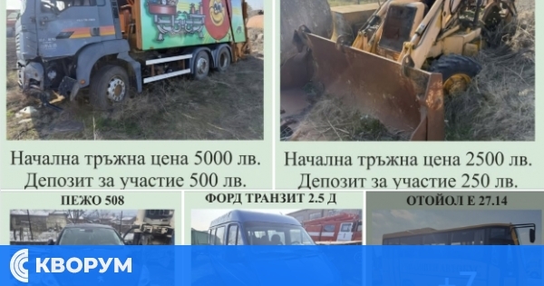 Община Главиница обявява публичен търг за продажба на повредени МПС