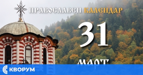 Честваме паметта на св. Ипатий и на преподобния Аполоний