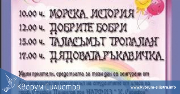 Вход свободен на 1-ви юни в куления театър