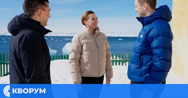 Премиерката на Дания: Гренландия ще бъде защитена от натиска на САЩ