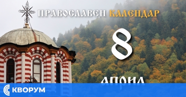 Честваме паметта на светите Иродион, Агав, Руф, Асинкрит, Флегонт и Ермий