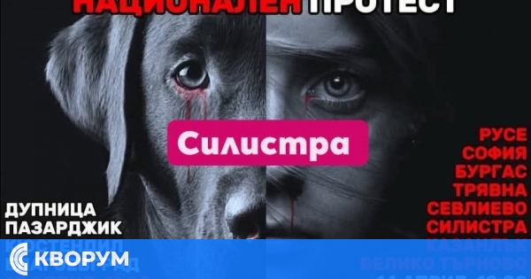 Силистра се включва в националния протест за защита на животните на 14 април