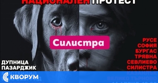 Силистра се включва в националния протест за защита на животните на 14 април