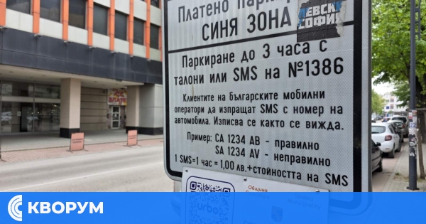 Синята зона в Силистра отново с обичайно работно време след Великденските празници