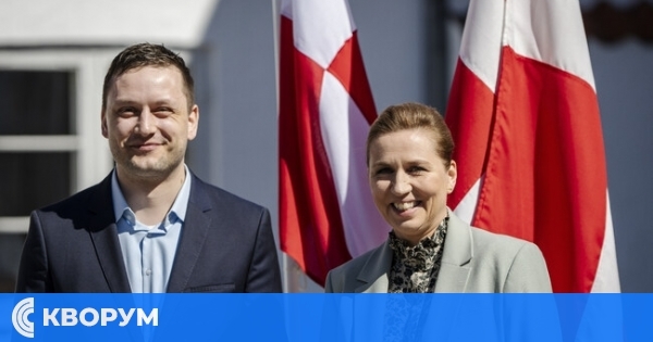 Гренландия се стреми към укрепване на отношенията си с Дания