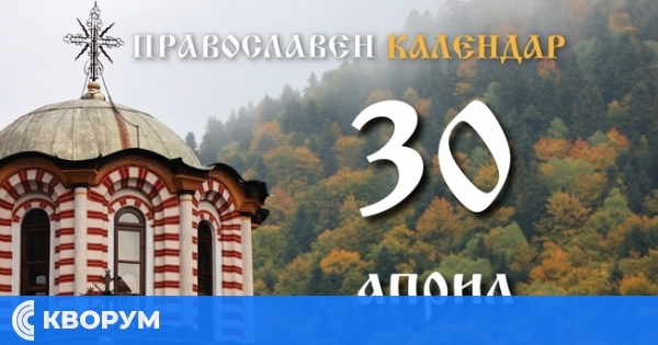 Честваме паметта на свети апостол Яков Зеведеев