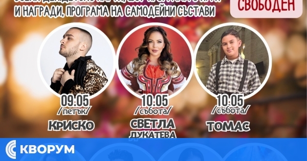 Дулово празнува 65 години с традиционен панаир и звездна музикална програма