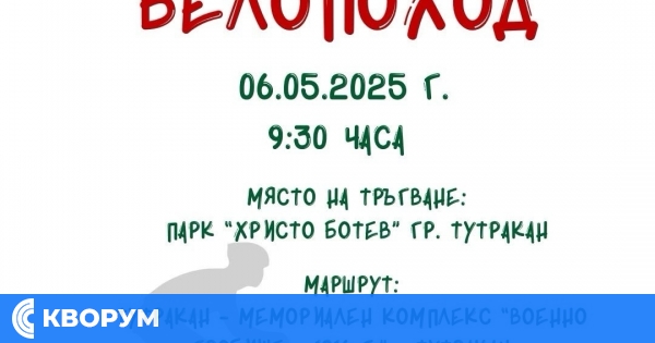 Отменят велопохода в Тутракан заради лошо време