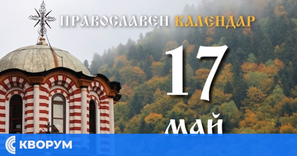 Почитаме свети мъченик Николай Софийски и на Баташките новомъченици