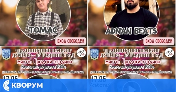 Дулово посреща Томас и Adnan Beats на сцената на традиционния панаир за 65-годишнината на града