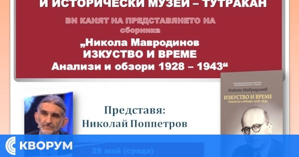 Исторически музей – Тутракан кани на представяне на сборника "Никола Мавродинов: Изкуство и време"