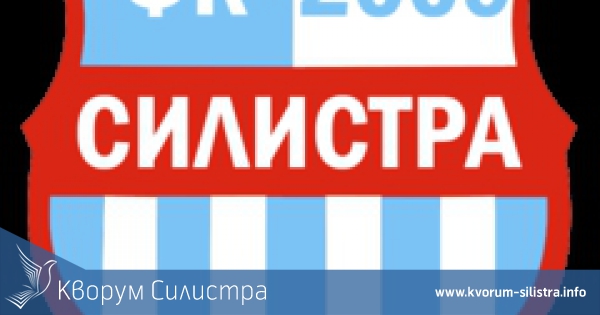 ФК Силистра победи с 4:0 отбора на Кубрат в контрола