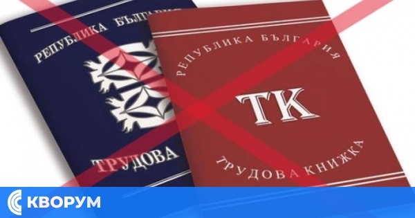 НАП стартира миграция към електронни трудови записи – хартиената трудова книжка излиза от употреба от 1 юни