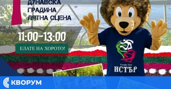 Танцова зала "Истър" кани силистренци на хоро под открито небе