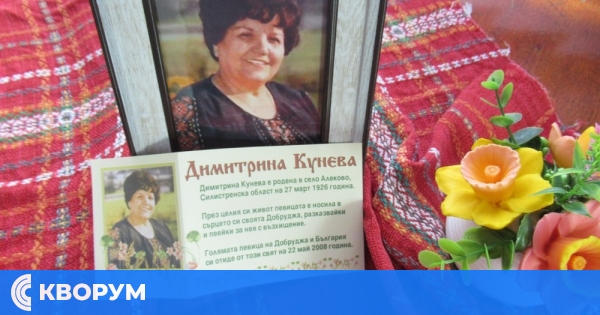 В Алеково подготвят фолклорен събор, посветен на народната певица Димитрина Кунева