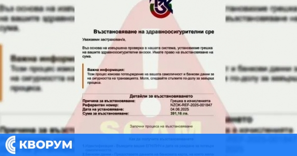 ГДБОП предупреждава за фишинг атака, използваща името на НЗОК
