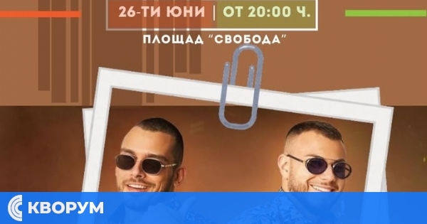 Силистра ще отбележи Международния ден за борба с наркотиците с целодневна програма и концерт на Торино и Пашата