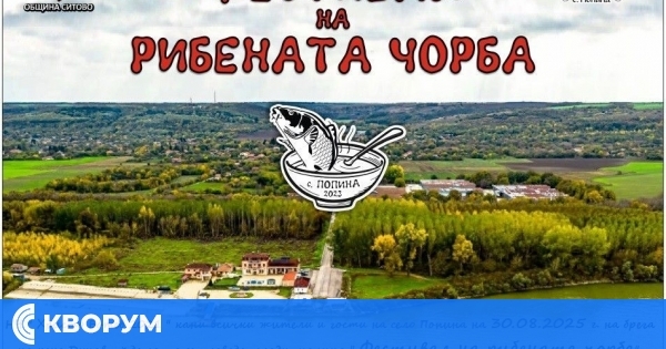 Фестивал на рибената чорба ще събере гости и кулинари на брега на Дунав в Попина на 30 август