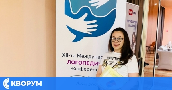 Логопед от ЦКОДУХЗ – Силистра с участие в международна конференция в Албена