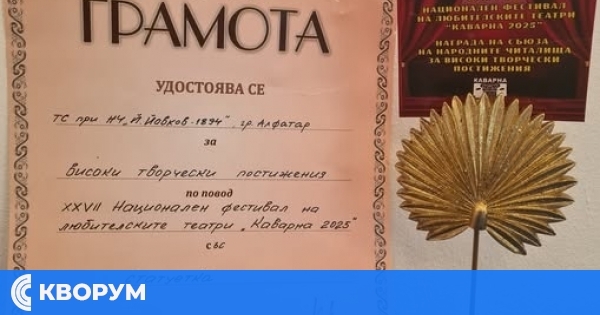 Алфатарският театрален състав с отличие от Националния фестивал "Каварна 2025"