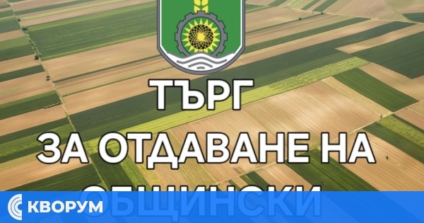 Община Главиница обявява търг за отдаване под наем на земеделски земи от общинския фонд