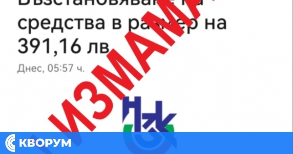 Внимание! Опитите за измама от името на НЗОК