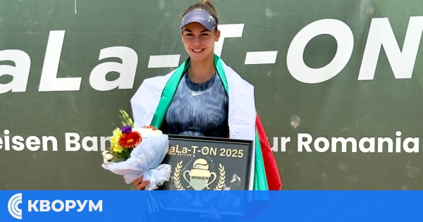 Лидия Енчева спечели първа ITF титла в кариерата си на турнир в Галац
