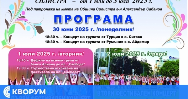 Силистра става сцена на приятелството: Започва ХХVII Международен детски танцов фестивал
