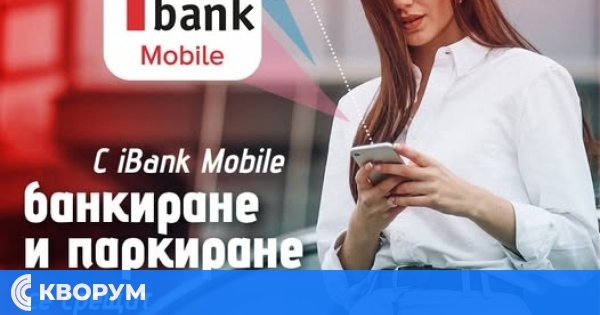 Ново в Силистра: дигитално паркиране с отстъпка чрез мобилно банкиране