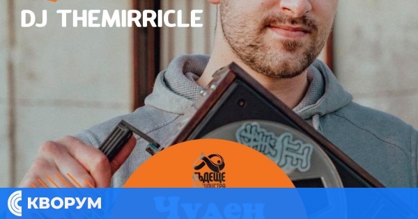 DJ Themirricle ще разтърси Силистра на "Чудният пикник" 2025