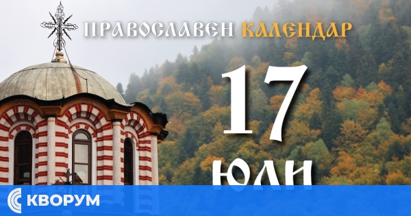 Почитаме паметта на света великомъченица Марина